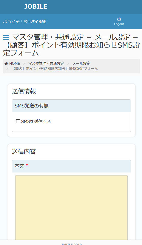 ポイント有効期限自動お知らせ